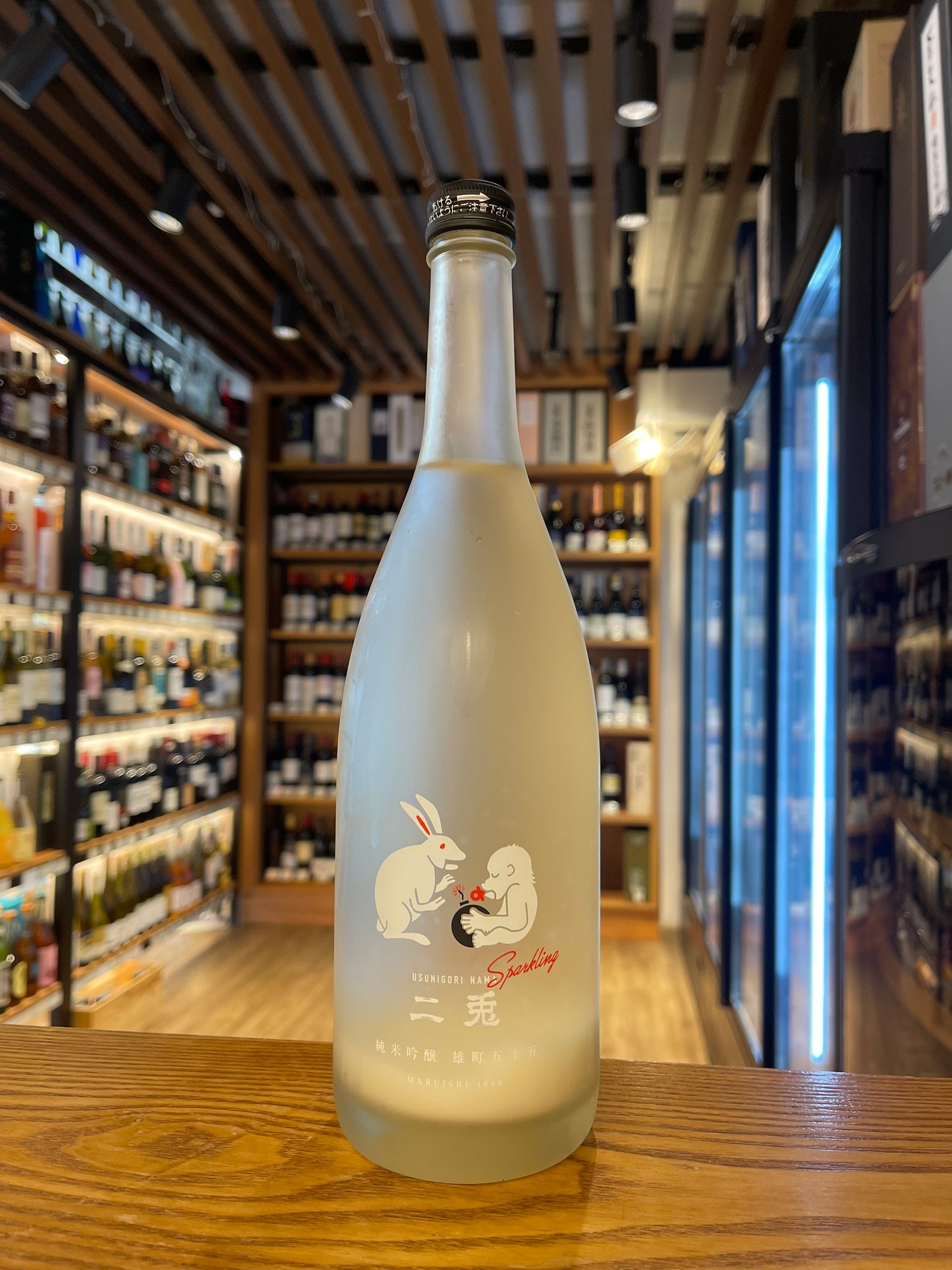 二兔 雄町55 純米吟釀 薄濁 Sparkling 720ML