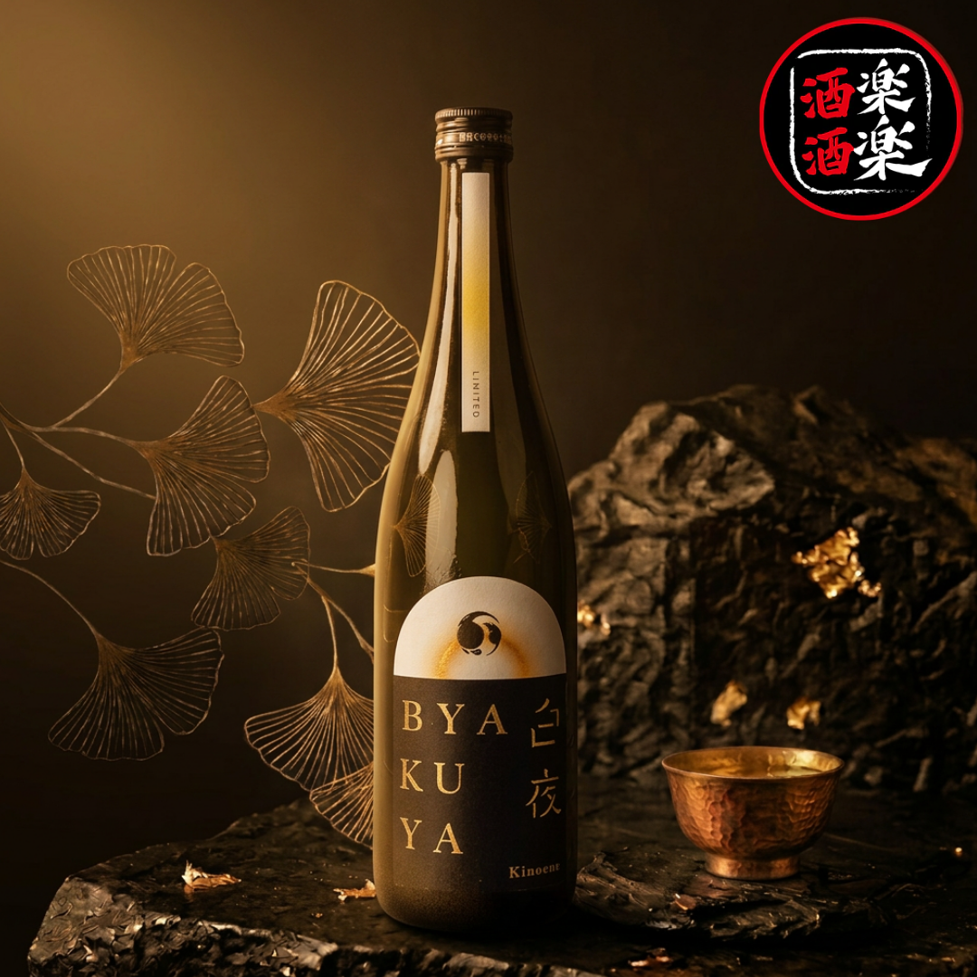甲子 BYAKUYA 白夜 生酒 720ML/1800ML