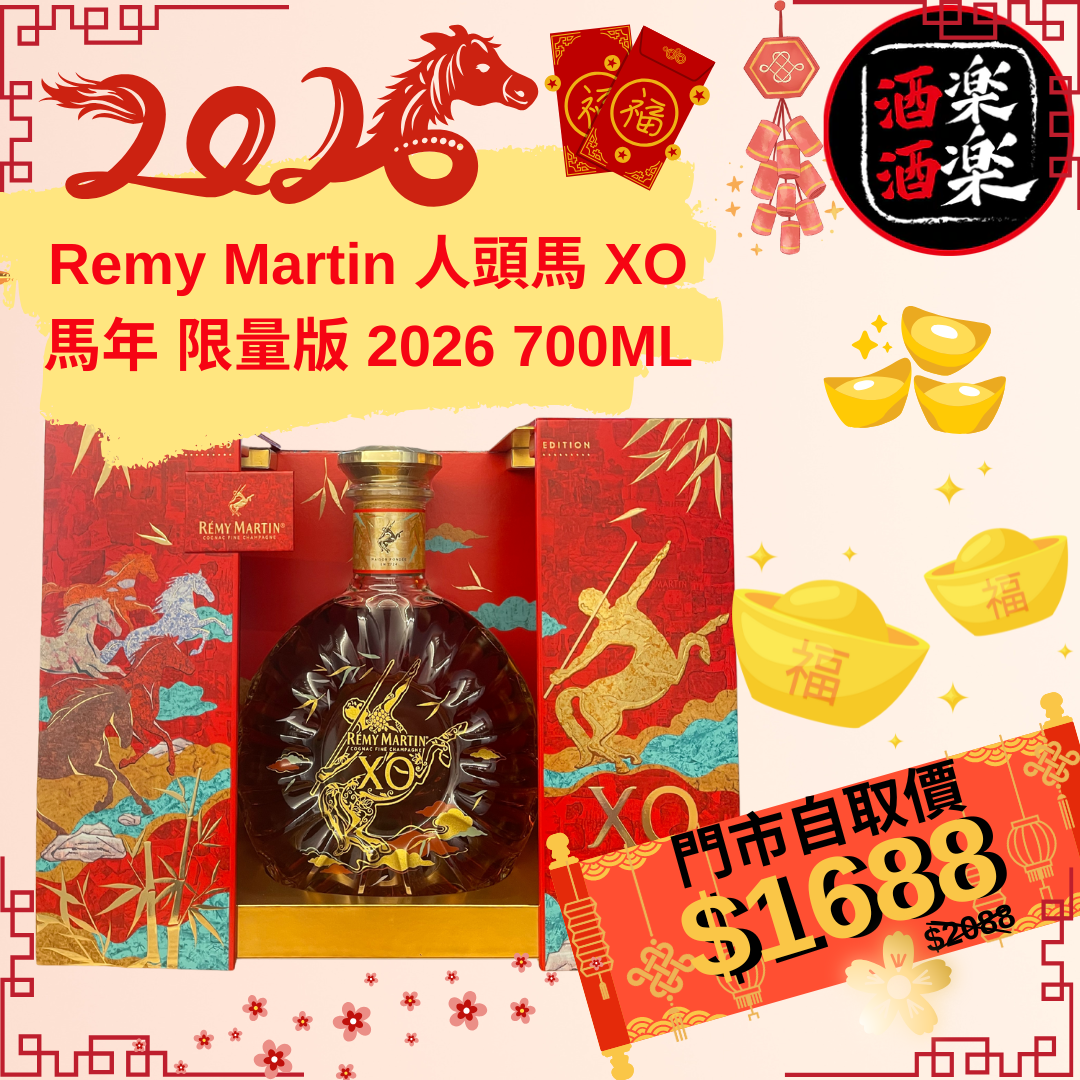 Remy Martin 人頭馬 XO 馬年 限量版 2026 700ML