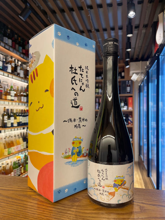 楯野川 貓成杜氏之路 洗米蒸米之極意 純米大吟釀