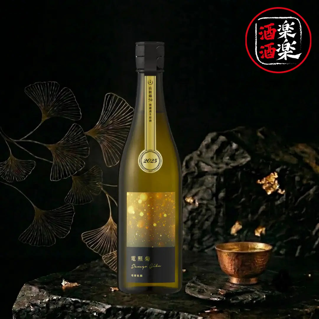 寒菊 電照菊 金 山田錦50 純米大吟釀 無濾過生原酒 720ML/1800ML