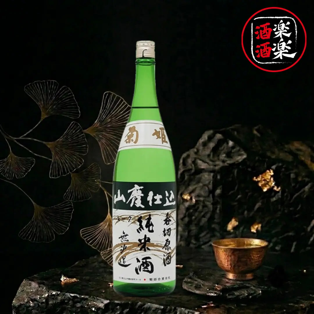 菊姫 山廢仕込 純米吞切 原酒 720ML