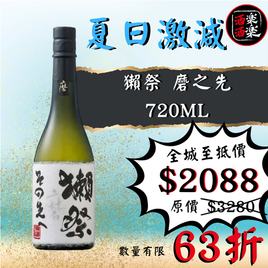 獺祭 磨之先 720ML