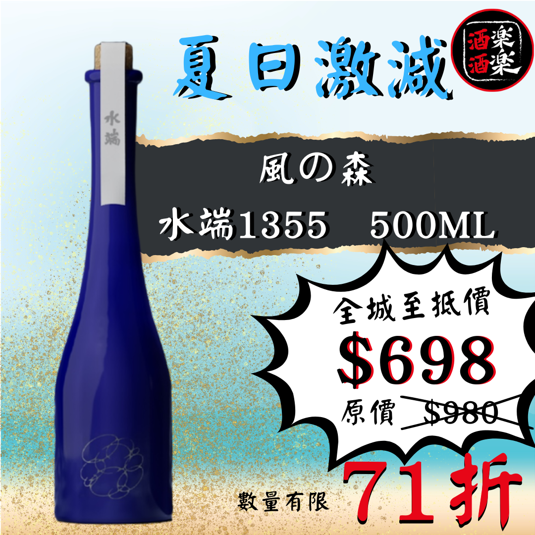 風の森 水端1355 500ML