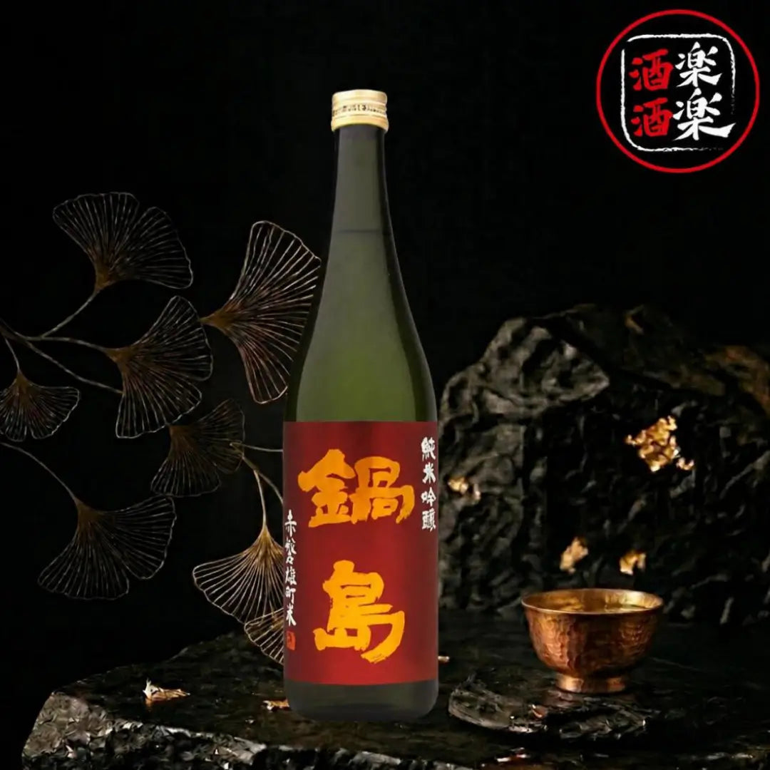 鍋島 赤磐雄町 純米吟釀 720ML/1800ML