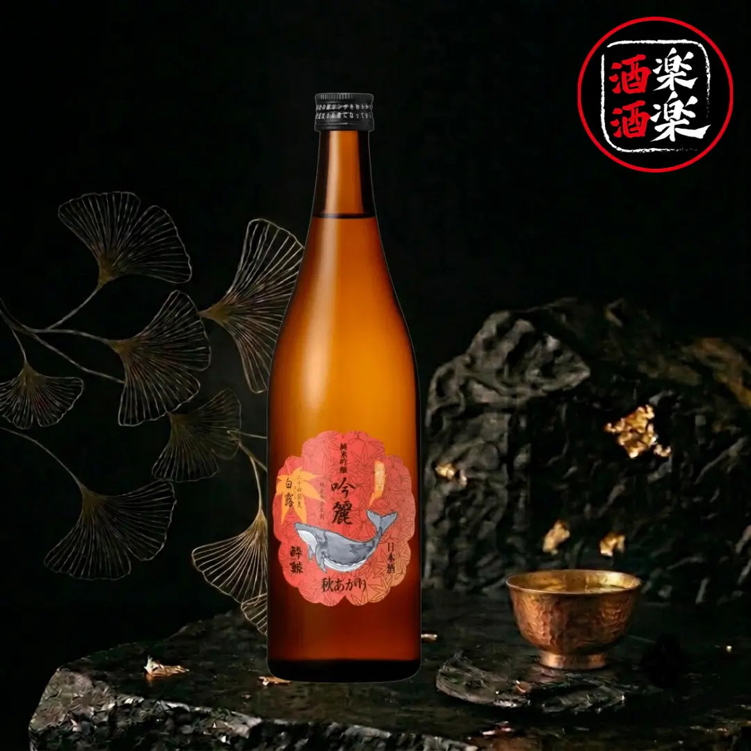 醉鯨 純米吟釀 吟麗 秋あがり 白露720ML/1800ML