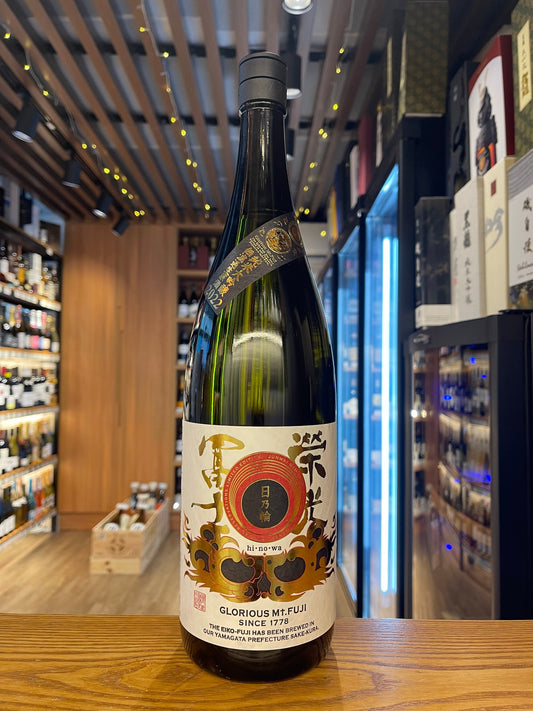榮光富士 日乃輪 無濾過生原酒 純米大吟釀