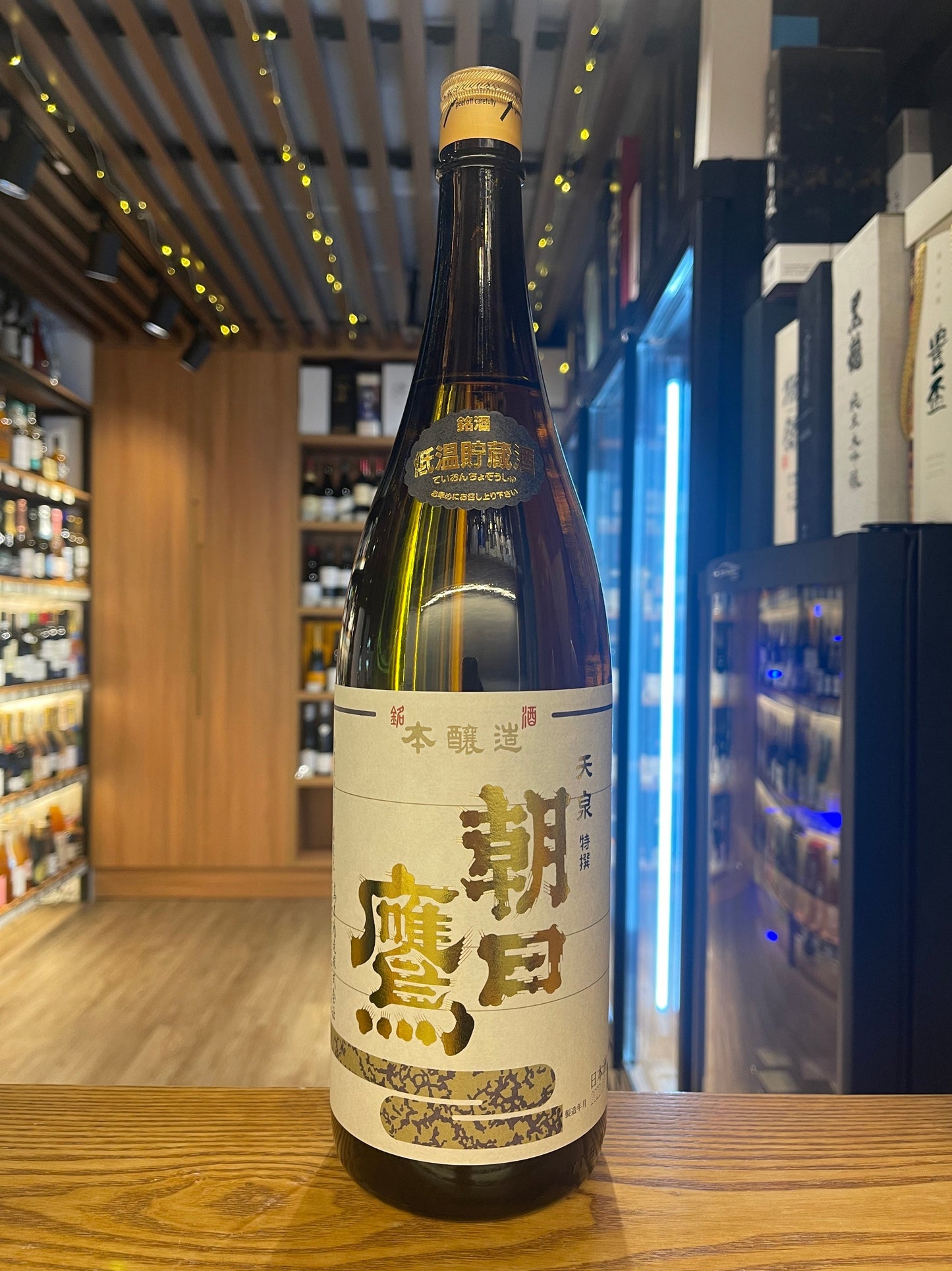 朝日鷹 特撰本釀造 低溫貯蔵