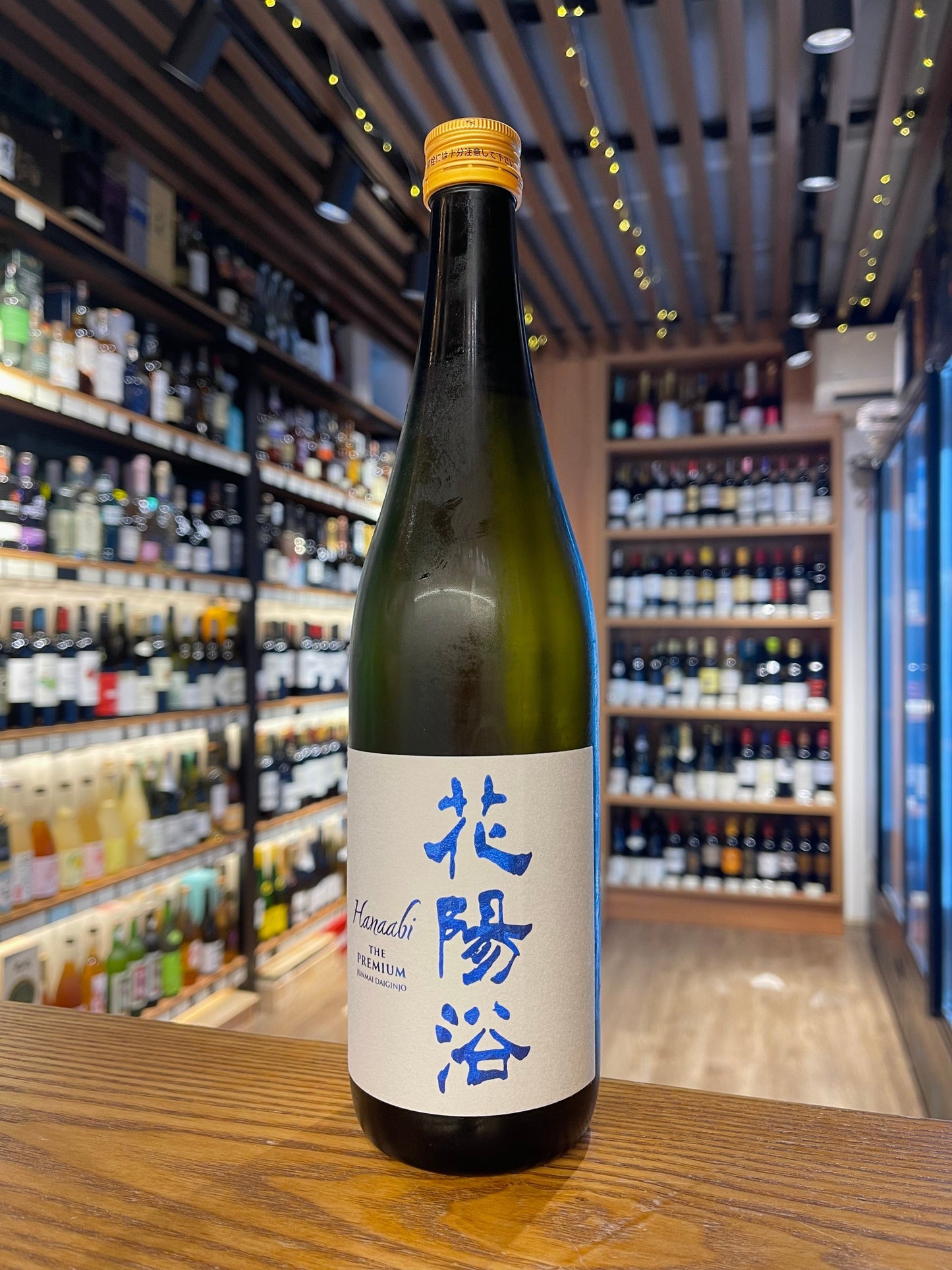 花陽浴 THE PREMIUM 八反錦 磨き四割 無濾過生原酒 純米大吟釀