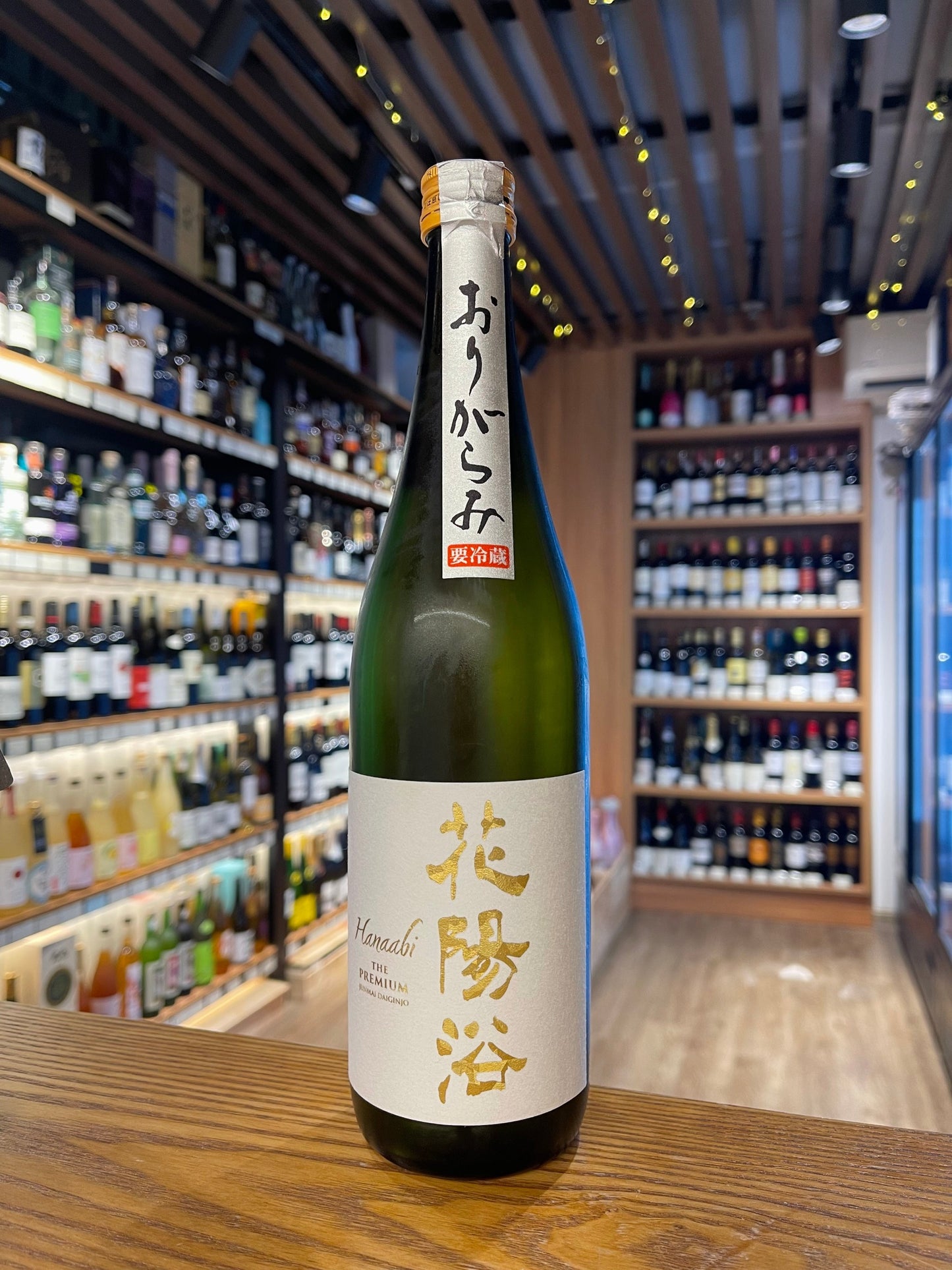 花陽浴 THE PREMIUM 美山錦 磨き四割 無濾過生原酒 純米大吟釀