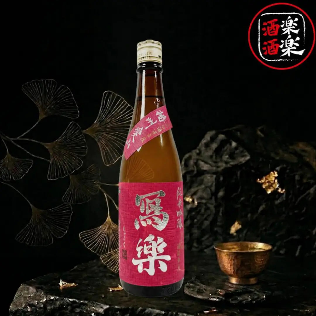 寫樂 播州愛山 純米吟釀 720ML/1800ML