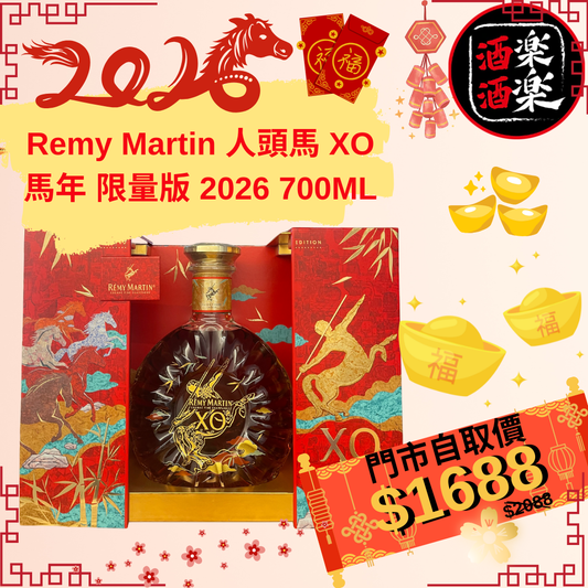 Remy Martin 人頭馬 XO 馬年 限量版 2026 700ML