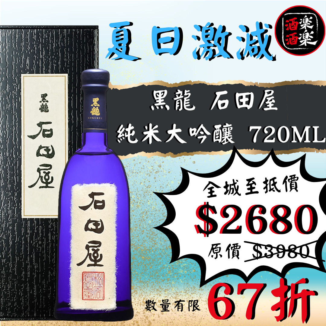 黑龍 石田屋 純米大吟釀 720ML