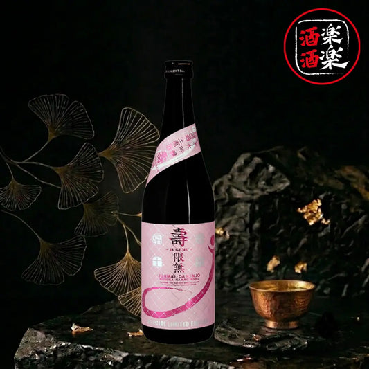 榮光富士 壽限無 純米大吟釀 無濾過生原酒 720ML/1800ML