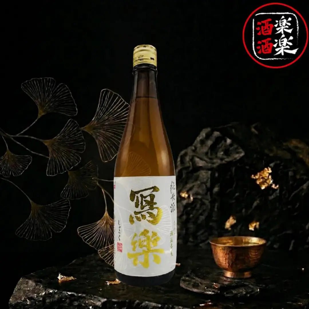 寫樂 純愛仕込 純米酒 720ML/1800ML