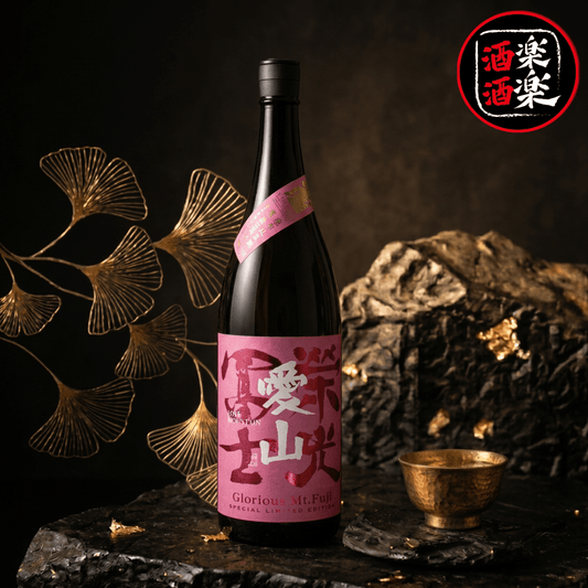 榮光富士 純米大吟釀 愛山 720ML/1800ML