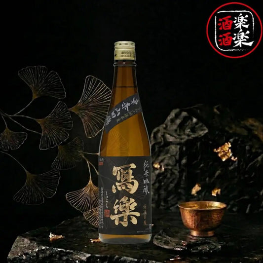 寫樂 東条山田錦 純米吟釀 720ML/1800ML