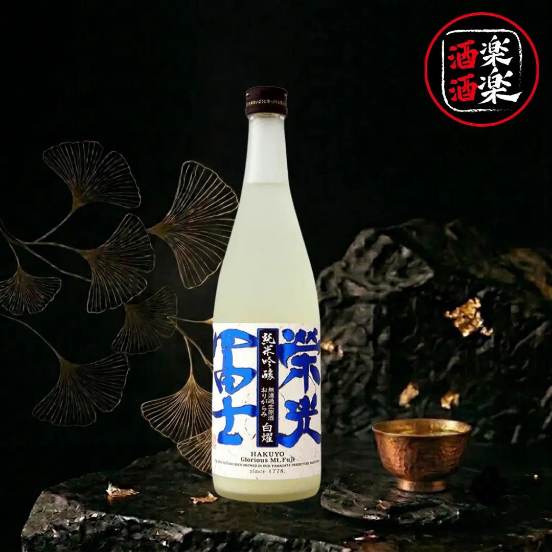 榮光富士 白燿 薄濁純米吟釀 無濾過生原酒 720ML/1800ML