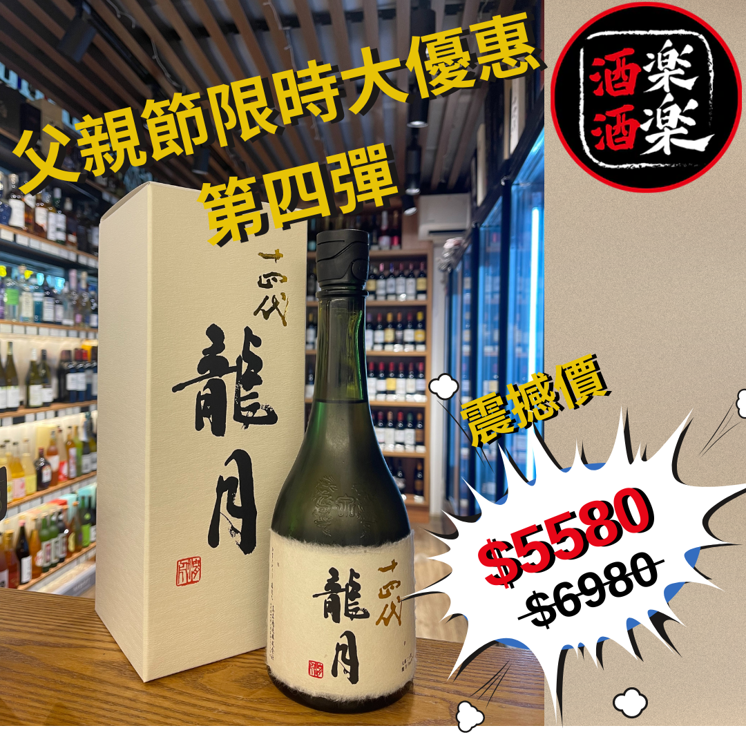 十四代龍月純米大吟釀720ML – 酒酒樂樂- 日本の清酒專門店