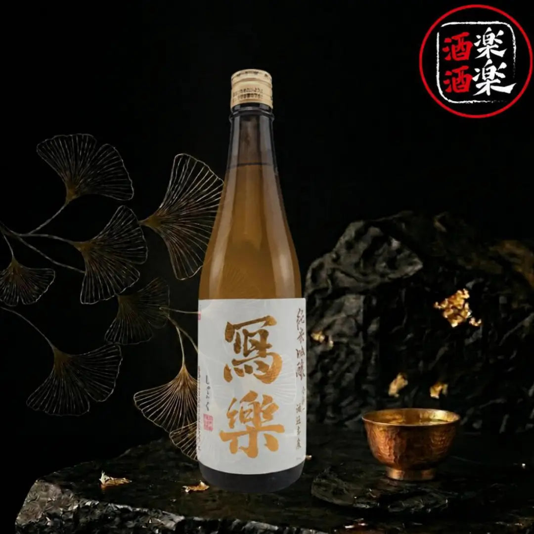 寫樂 純愛仕込 純米吟釀 720ML/1800ML