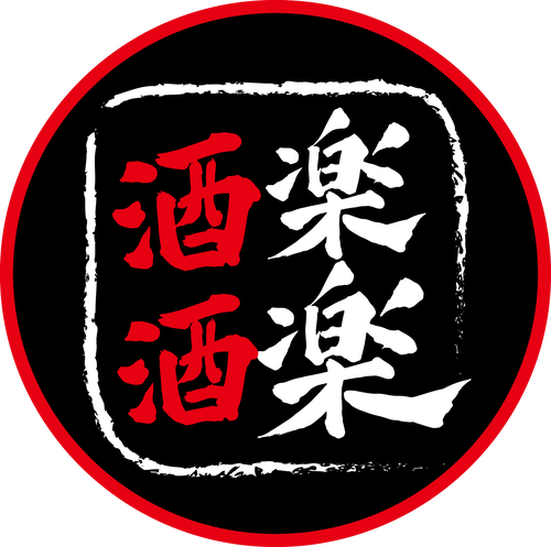 酒酒樂樂 - 日本の清酒專門店