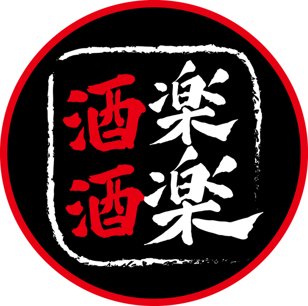 酒酒樂樂 - 日本の清酒專門店