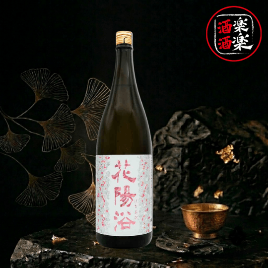 花陽浴 純米吟釀THE MATCH 55% 1800ML