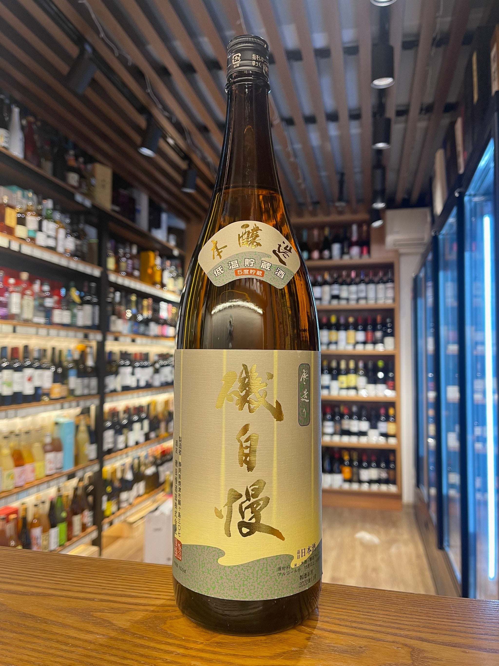 磯自慢本釀造1800ML – 酒酒樂樂- 日本の清酒專門店