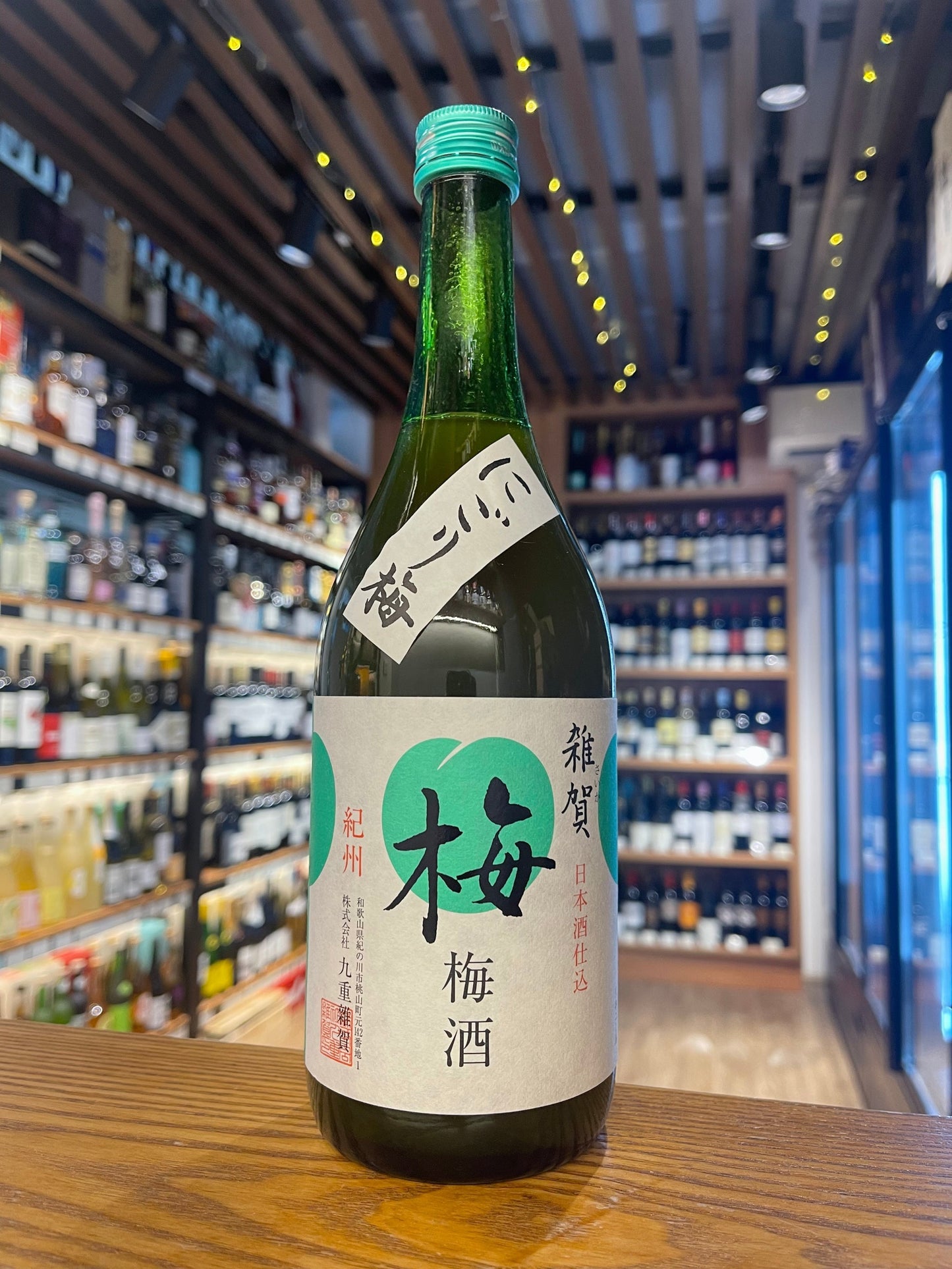 雜賀 濁酒 梅酒 720ML